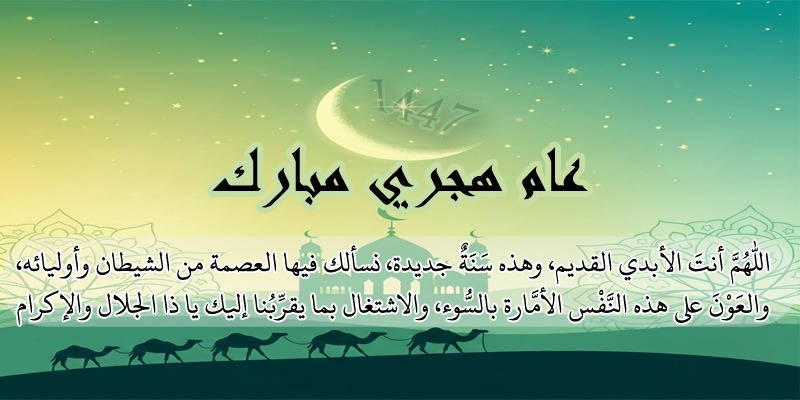 كل عام وأنتم يألف ألف خير